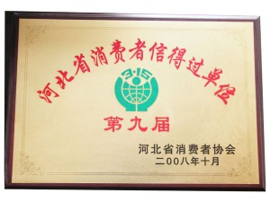 河北省消费者