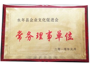 常务理事单位